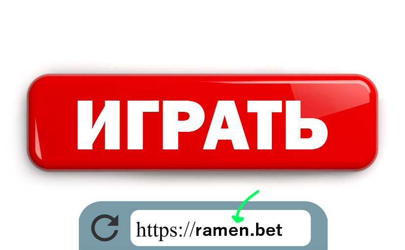 RmnBet         ramenbet